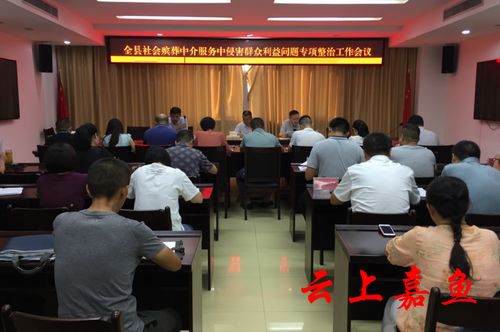 我縣召開社會殯葬中介服務問題專項整治工作會議