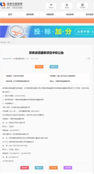 勞務(wù)派遣服務(wù)項目招標(biāo)中標(biāo)公告